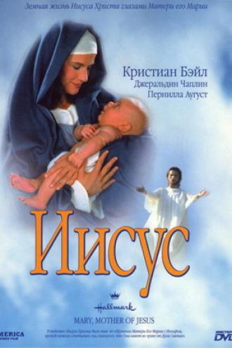 Mary, Mother of Jesus (movie 1999)