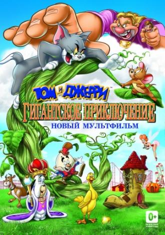 Tom and Jerry's Giant Adventure (movie 2013)