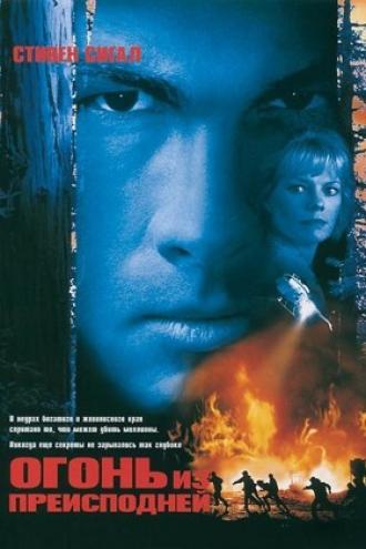 Fire Down Below (movie 1997)