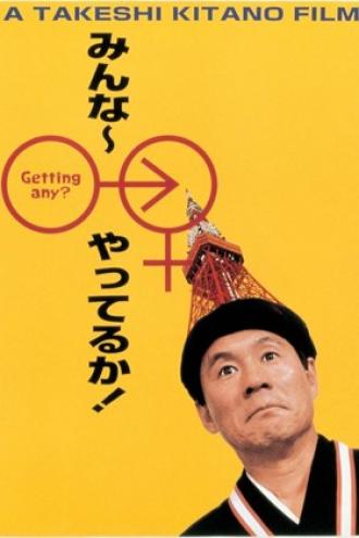 Getting Any? (movie 1994)