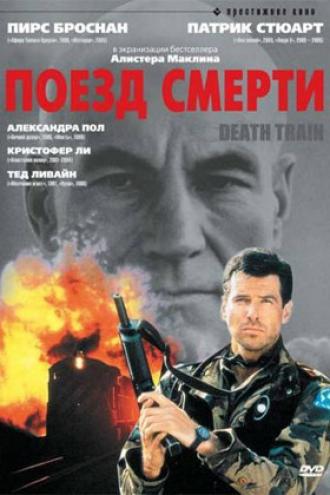 Death Train (movie 1992)