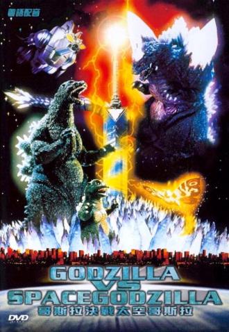 Godzilla vs. SpaceGodzilla (movie 1994)