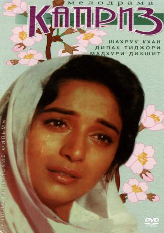 Anjaam (movie 1994)