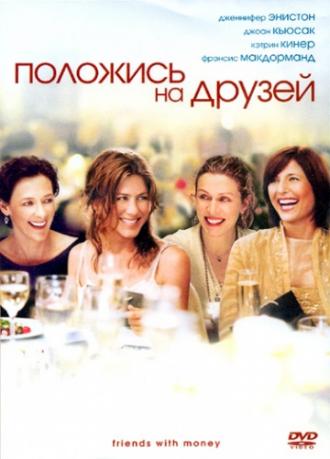 Friends with Money (movie 2006)