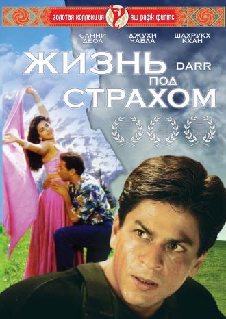 Darr (movie 1993)