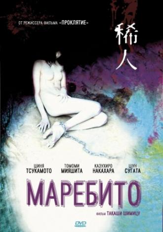 Marebito (movie 2004)