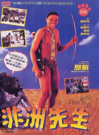 Crazy Hong Kong (movie 1993)