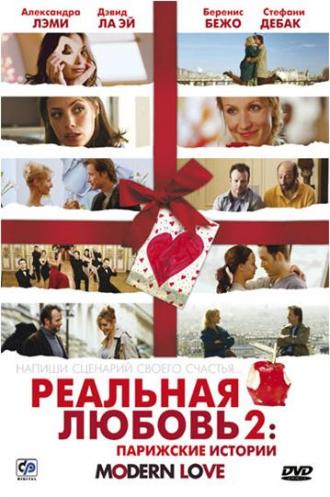 Modern Love (movie 2008)
