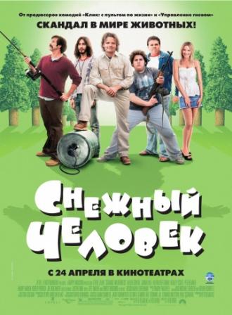 Strange Wilderness (movie 2008)