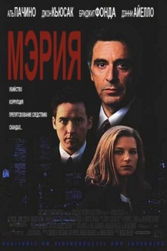 City Hall (movie 1996)