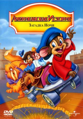 An American Tail: The Mystery of the Night Monster (movie 1999)