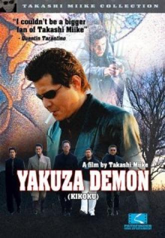 Yakuza Demon (movie 2003)
