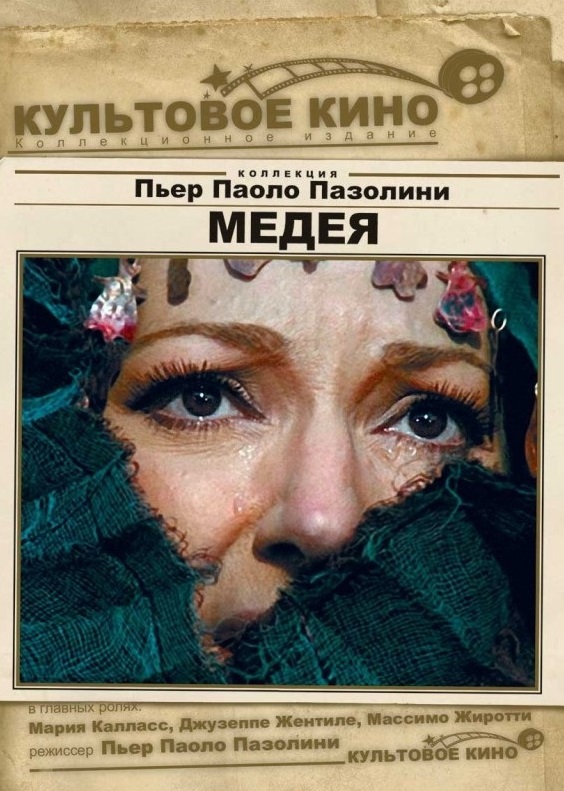 Medea (movie 1969)