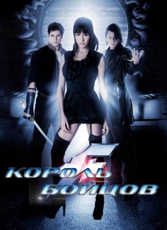 The King of Fighters (movie 2010)