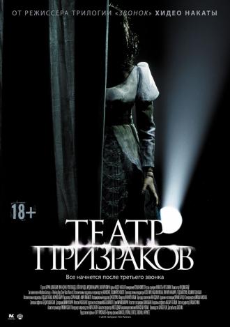 Ghost Theater (movie 2015)
