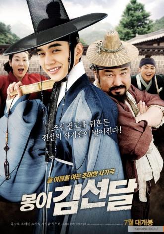 Seondal: The Man Who Sells the River (movie 2016)