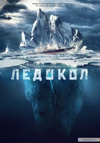 Icebreaker (movie 2016)