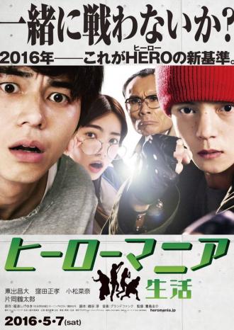 Maniac Hero (movie 2016)