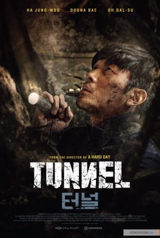 Tunnel (movie 2017)