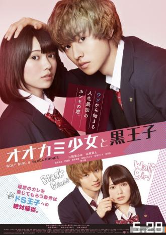 Wolf Girl and Black Prince (movie 2016)