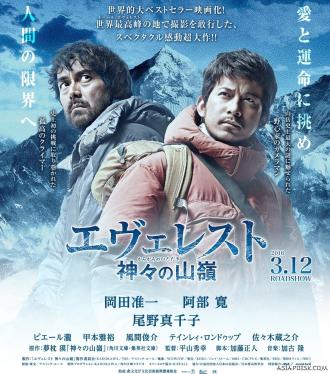 Everest: The Summit of the Gods (movie 2016)