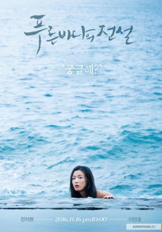 The Legend of the Blue Sea (tv-series 2016)