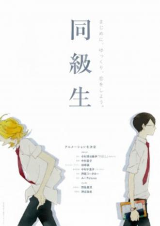 Dou kyu sei – Classmates (movie 2016)