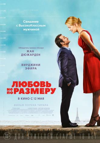 Up for Love (movie 2016)