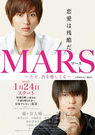 Mars: Tada, Kimi wo Aishiteru (movie 2016)