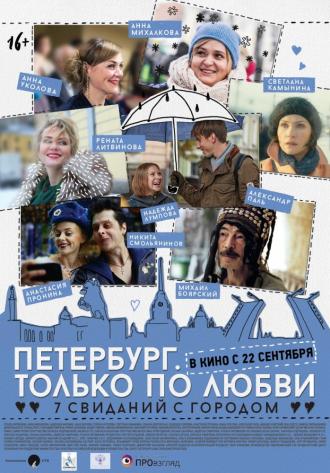 Petersburg: Only for Love (movie 2016)
