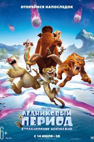 Ice Age: Collision Course (movie 2016)