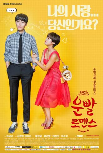 Lucky Romance (movie 2016)