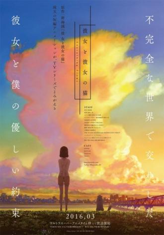 Kanojo to Kanojo no Neko: Everything Flows (movie 2016)