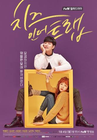 Cheese in the Trap (movie 2016)