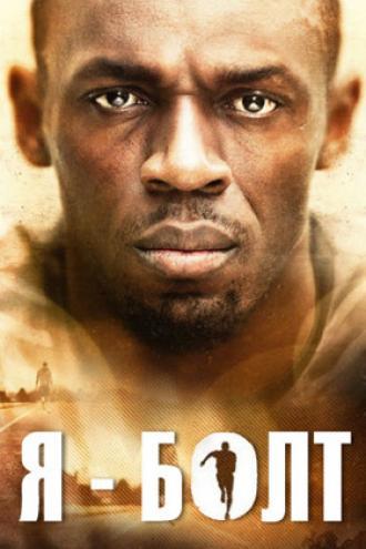 I Am Bolt (movie 2016)