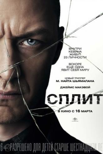 Split (movie 2017)