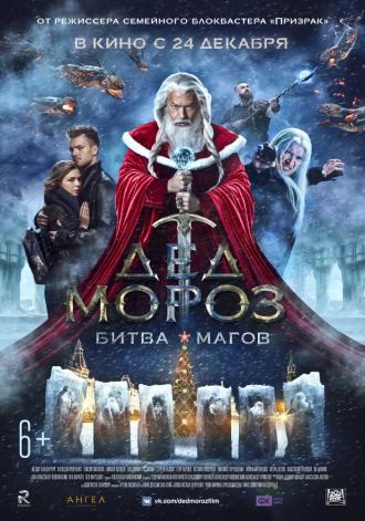 Santa Claus. Battle of Mages (movie 2016)