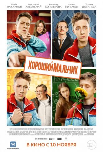 The Good Boy (movie 2016)