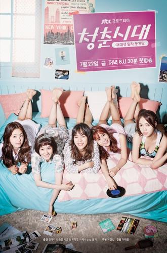 Age of Youth (movie 2016)