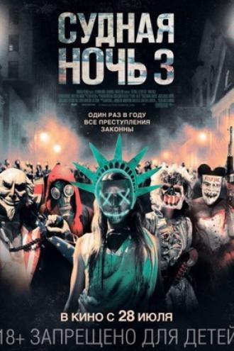 The Purge: Election Year (movie 2016)
