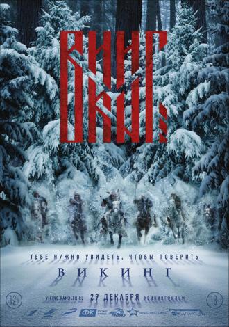Viking (movie 2016)