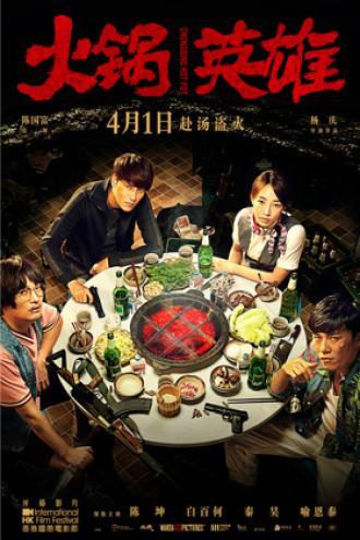 Chongqing Hot Pot (movie 2016)