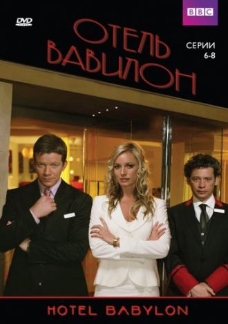 Hotel Babylon (tv-series 2006)