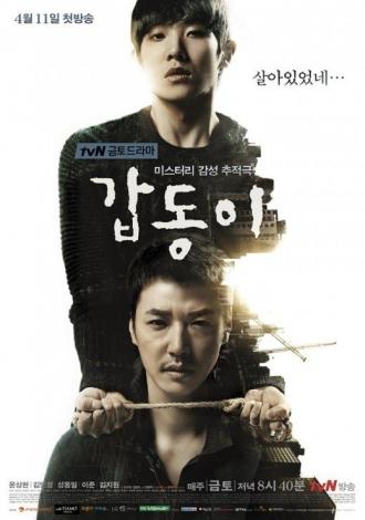 Gap Dong (movie 2014)