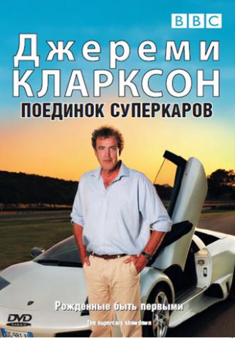 Clarkson: Supercar Showdown (movie 2007)