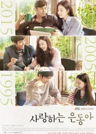 My Love Eun Dong (movie 2015)