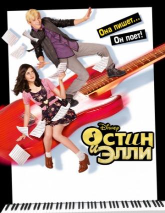 Austin & Ally (tv-series 2011)