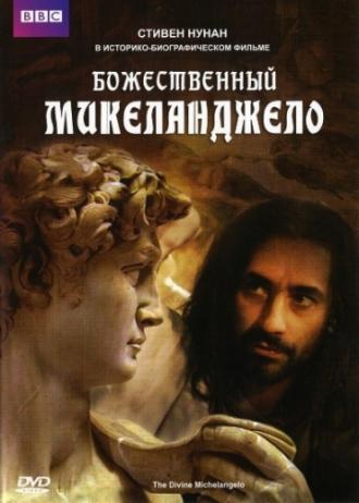The Divine Michelangelo (movie 2004)
