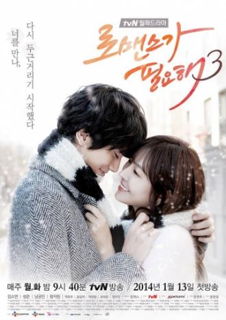 I Need Romance (movie 2011)