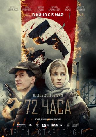 72  Hour's (movie 2016)